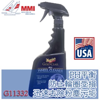 Meguiar's 美光輪圈 輪框清潔劑 GOLD CLASS ALL WHEEL CLEANER G11332