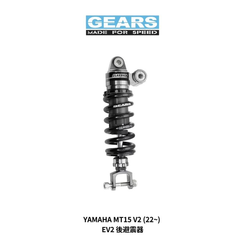 翰林🆁🅰🅲🅸🅽🅶二輪 GEARS 集亞 YAMAHA MT 15 V2 (22~) EV2 後避震 避震器 mt15