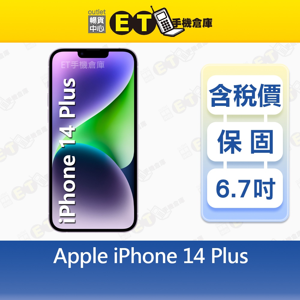 Apple iPhone 14 Plus 128G 6.7吋 智慧手機 A2886 i14+ 福利品【ET手機倉庫】