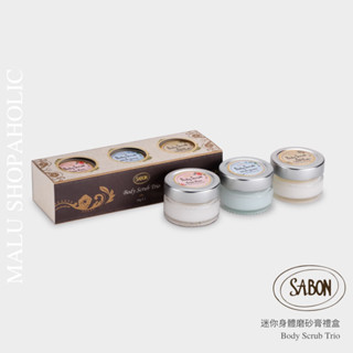 MALU ✈️現貨 SABON 迷你身體磨砂膏禮盒 Body Scrub Trio