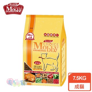 蝦幣回饋【莫比Mobby】成貓毛球管理專用配方 7.5KG 毛貓寵