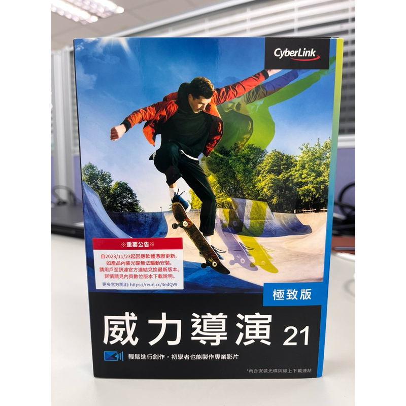 威力導演 21 正版