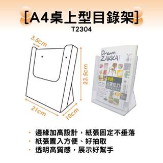 韋億 A4桌上型目錄架DM架 陳列架 展示架 T2304 量大可議