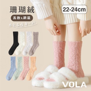 VOLA維菈 日系棉花糖襪 珊瑚絨襪 加厚保暖 長襪 厚襪 睡眠襪 保暖襪 秋冬襪 女生襪子 冬天襪子 SX1265