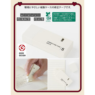 日本🇯🇵 MIDORI環保 紙質 修正帶 Good Design 2022年度受賞文具 紙製環保修正帶5mm 立可帶