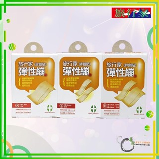 《華陀健康生活購物網》旅行家彈性繃(絆創貼) 小/大/綜合 一盒裝 OK繃