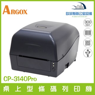 Argox CX-3140 Pro 條碼列印機 舊款 CP-3140EX CP-3140 Pro 條碼標籤機 黑色款