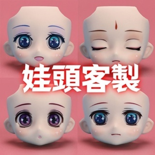 客製化ob11 娃頭 ob11 娃衣 娃頭訂製 人偶 公仔 手辦公仔 粘土人 DIY 換臉樹脂 來圖訂製 交換禮物 手辦