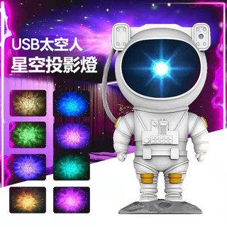 太空人星空投影燈，星雲投影小夜燈，滿天星極光投影燈，可做擺件可做小夜燈