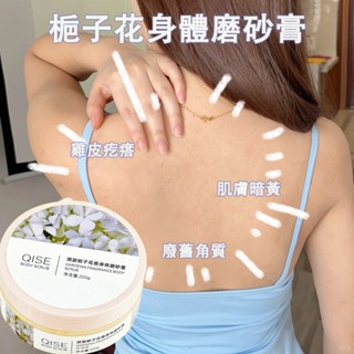 身體磨砂膏 去角質 美白亮膚 磨砂膏 光滑皮膚 溫和美背 梔子花 冰淇淋 顆粒磨砂膏 保濕滋潤 200g 全身可用