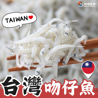 【銘雄生鮮】熟吻仔魚 屏東產地直送 無新增防腐劑 無漂白劑 吻仔魚粥 南方澳吻仔魚熟魩仔魚 熟凍吻仔魚