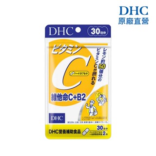 【蝦皮直營特選】DHC 維他命C+B2 60粒/包 30日份 包數任選 高濃度 維生素C 原廠直營