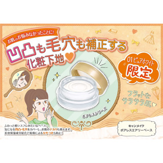 【臺灣現貨✨】CANMAKE 毛孔修飾慕斯 柔焦妝前乳 毛孔隱形霜 隱形毛孔一秒磨皮 妝前乳 服貼保濕不脫妝