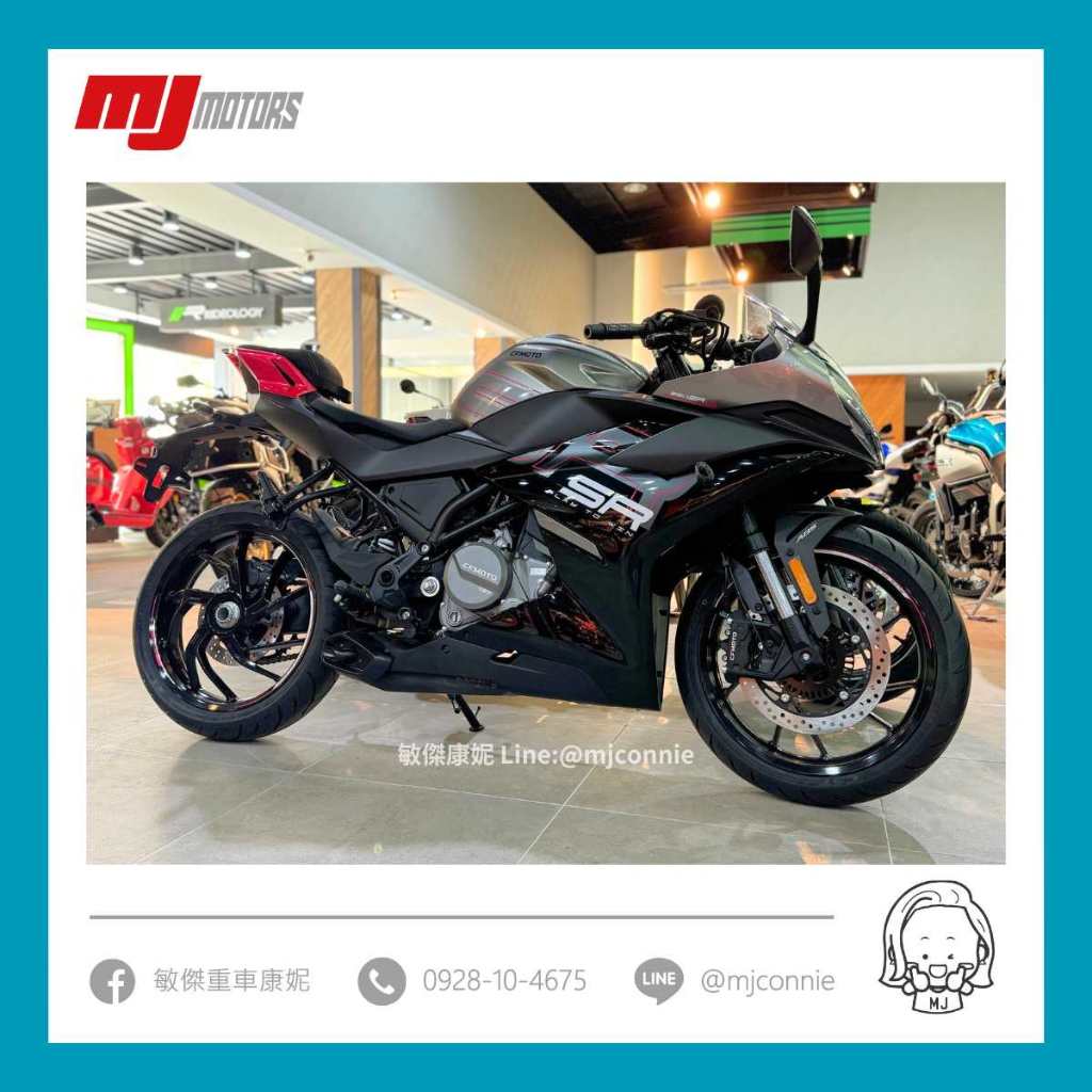 『健雄車業康妮』CFMOTO 250SR S 超優白牌仿賽！不用考照 直接帥 月繳34XX 免頭款