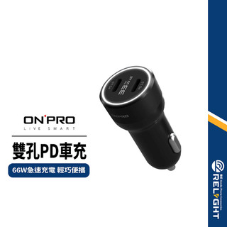 【ONPRO】超閃速車充66W大輸出 雙孔Type-C GT-P66CCI 質感外型 車充快充 點煙器 BSMI認證