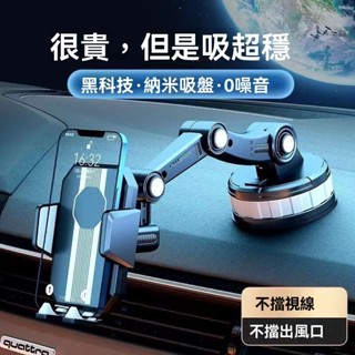 臺灣熱賣促銷🎈車載手機支架 汽車手機支架 車用支架 吸盤式 防震 可伸縮 調節支撐架