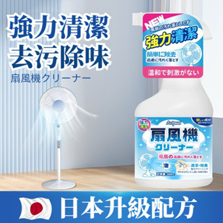 宅生活歡樂購丨🔥臺灣出貨🔥電風扇清潔劑 風扇清洗清潔劑 免水洗免拆空調扇吊扇清潔神器 落地扇一噴凈 500ml