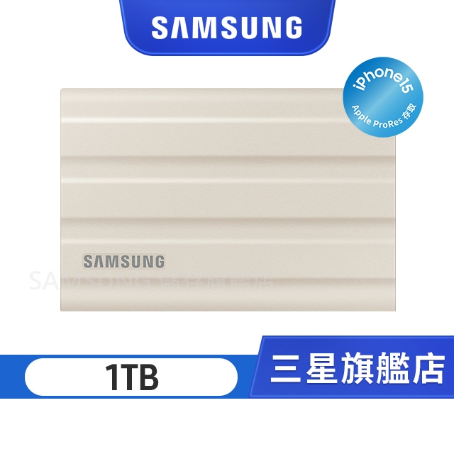 SAMSUNG三星 T7 Shield 1TB USB 3.2 移動固態硬碟 奶茶棕 MU-PE1T0K/WW