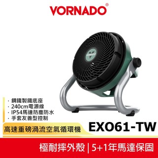 【沃拿多VORNADO】高速重磅渦流空氣循環機 EXO61HD-TW EXO61