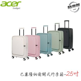 【宏碁 acer】巴塞隆納前開式行李箱 25吋 行李箱 巴塞隆納｜免運 公司貨