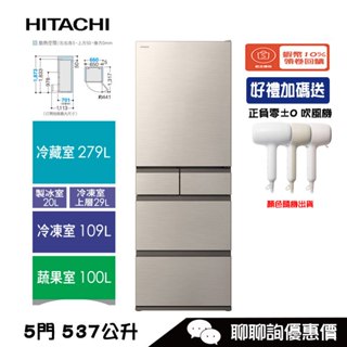 RHS54TJ 五門冰箱 537L 變頻 一級能效 自動製冰 日本原裝 星燦金 HITACHI 日立