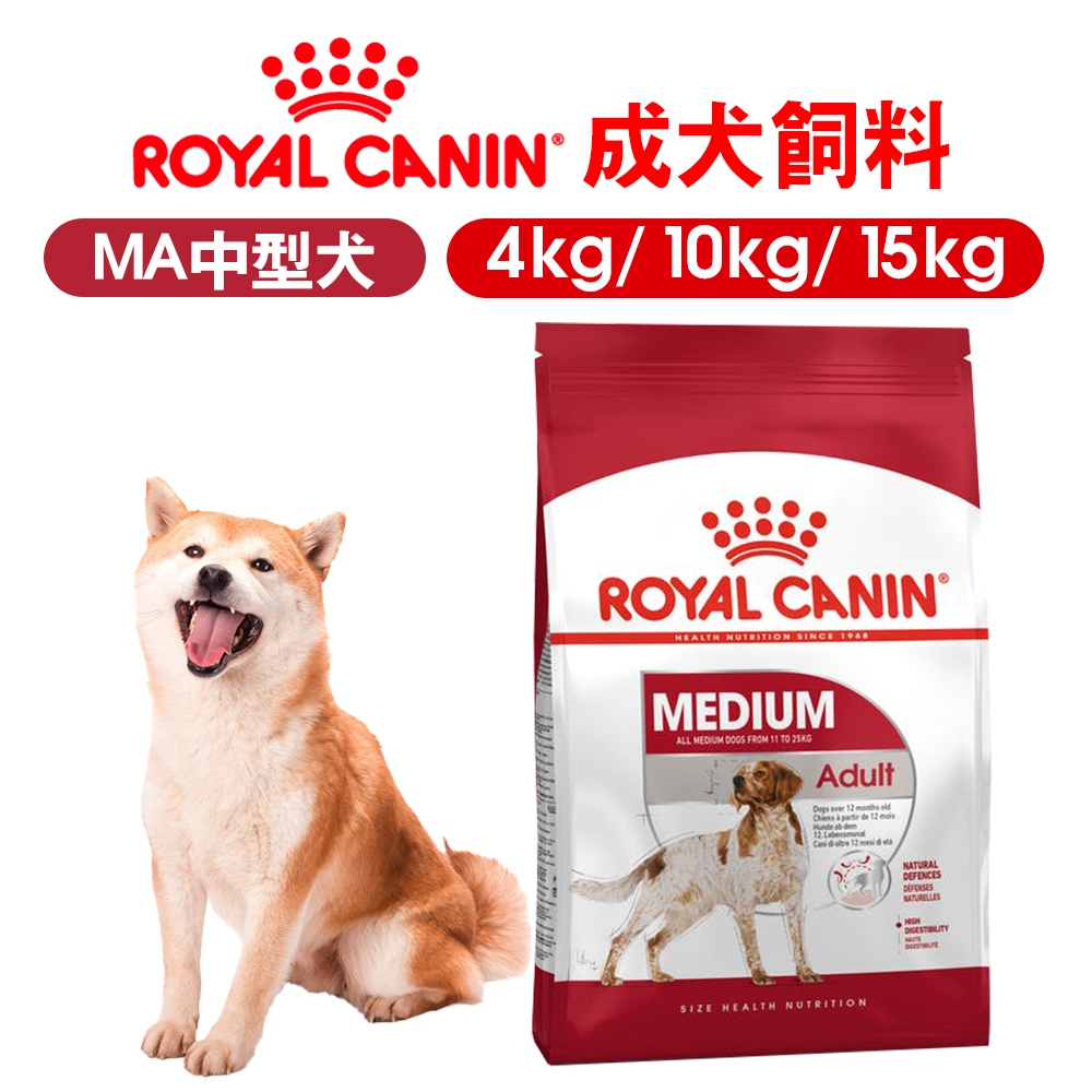 正品免運【ROYAL法國皇家】MA 中型成犬飼料 4kg/10kg/15kg 成犬飼料 狗糧 狗飼料 中型犬