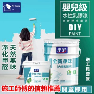 乳膠漆 室內墻面漆 水泥漆 租屋改造 塗料 淨味環保 舊墻翻新 水性漆 補墻漆 防水漆 改色漆 油漆 壁癌漆 壁癌修補