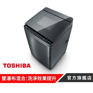 【TOSHIBA 東芝】17KG變頻奈米悠浮泡泡洗衣機 AW-DUJ17WAG(SS)原廠直營旗艦館