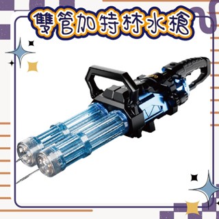 雙管加特林燈光電動水槍 全自動水槍商檢合格水自動水槍 兒童電動玩具 高壓水槍打水仗 水上遊戲