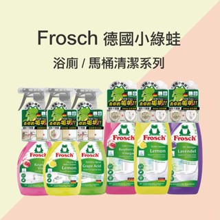 【Frosch 德國小綠蛙】浴廁除垢清潔劑500ml & 植萃馬桶清潔劑750ml (多款任選)