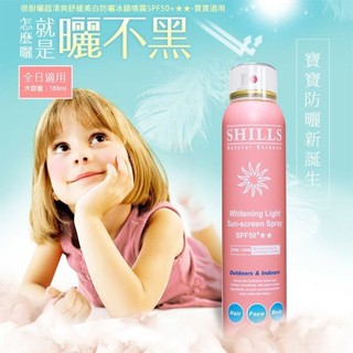 SHILLS 舒兒絲 超清爽舒緩美白防曬冰鎮噴霧180ml 三歲以上寶寶適用 D628101