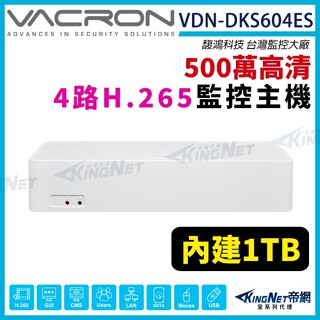 VACRON 馥鴻 VDN-DKS604ES 4路 500萬 迷你監控主機 車載主機 監視器 含 1TB 2.5吋硬碟