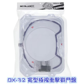 【瑪利玩具】BEYBLADE X 戰鬥陀螺 BX-32 寬型極限衝擊戰鬥盤 BB92671