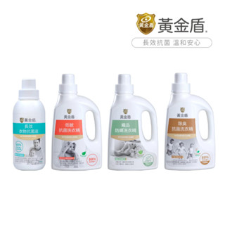 【黃金盾】衣物抗菌系列洗衣精 / 補充包 1000ml (除臭、低敏、織品)