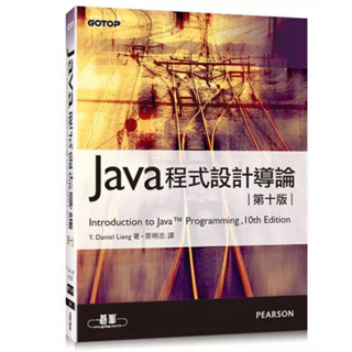 [二手書] Java程式設計導論 (第10版)