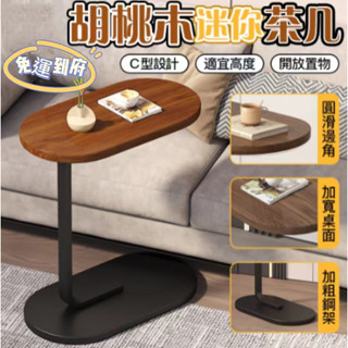 【免稅免運】沙發邊幾/邊櫃/邊桌/茶几/客廳桌/家用桌/小桌子/旁置物架/床邊桌子/角落桌/陽臺小桌子/移動桌/C型茶几