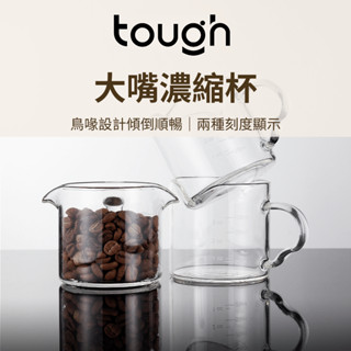 【咖樂生活】tough 大嘴濃縮杯 義式濃縮杯 雙嘴 espresso咖啡杯 shot盎斯杯 奶盅 120ml