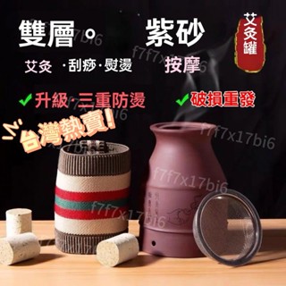 臺灣出貨🔥紫砂艾炙罐 溫灸器新款颳痧杯陶瓷罐美容院專用艾柱刮痧罐艾條罐 陶瓷紫砂多功能艾灸盒 隨身灸 溫灸儀器 灸筒