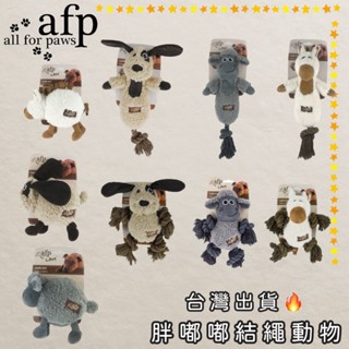 "ONE PET" 臺灣快速出貨 AFP毛絨狗玩具磨牙玩偶繩結發聲幼犬中型犬陪伴約克夏泰迪磨牙棒