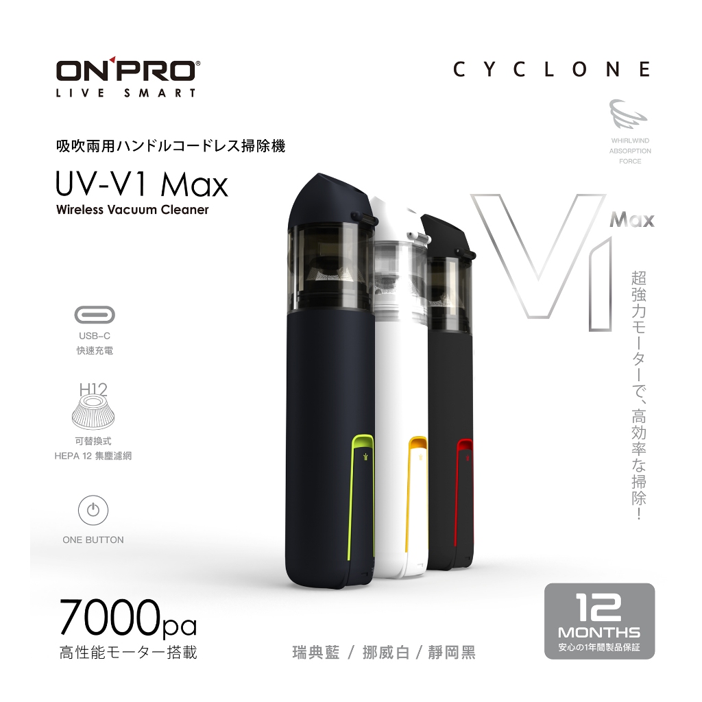 ONPRO UV-V1 Max 三代 USB-C充電式 迷你吹吸兩用手持無線吸塵器