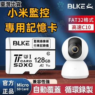 臺灣有貨 🚚小米攝影機記憶卡 高速記憶卡 傢用2K雲臺 監視攝影機專用記憶卡 行車記錄器記憶卡 sd 記憶卡 LQ5V