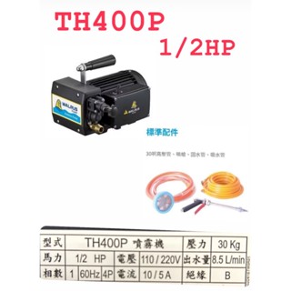 【優惠價，請私訊】 TH400P 大井噴霧機 1/2HP 高壓清洗機 噴霧機 試水機 試壓機 管路試壓抓漏 洗車機