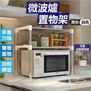 [DJM直接買x領券折扣]微波爐架 廚房置物架 電器架 廚房收納架 廚房層架 置物架 烤箱架 氣炸鍋架 電器置物架