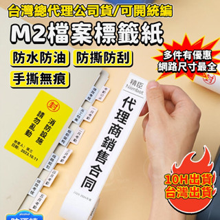 精臣標籤紙 新款熱轉印 M2 標籤機貼紙 資產標籤紙 檔案夾標籤 文檔標籤紙 檔案分類 書籤貼紙 耐高溫低溫 十年不褪色