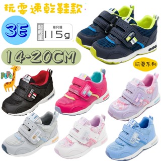 買一送四 POPO 童鞋 MOONSTAR 月星 日本 3E寬楦 兒童運動鞋 兒童鞋 女童鞋 兒童布鞋 兒童鞋子 運動鞋