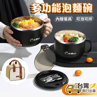 【臺灣發貨】附不銹鋼餐具 多功能泡麵碗 304不鏽鋼 便當盒 瀝水泡麵碗 大碗公 不銹鋼碗 便當碗 帶蓋泡麵碗 防燙 碗