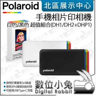 數位小兔【 Polaroid 寶麗來 Hi-Print 2x3 Gen 2 手機相片印表機 DH1 黑 DH2 + DH