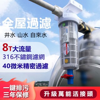 臺灣熱銷 全屋大流量前置過濾器家用反沖洗農村井水塔自來水管道過濾凈水器☆滿199出貨