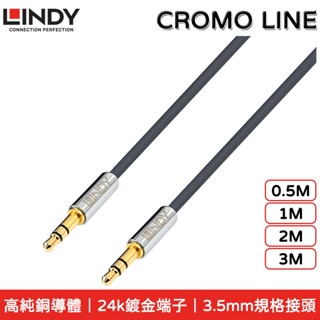 LINDY 林帝 3.5mm 立體音源線 CROMO LINE 公對公 0.5M/1M/2M/3M/5M 耳機音源線