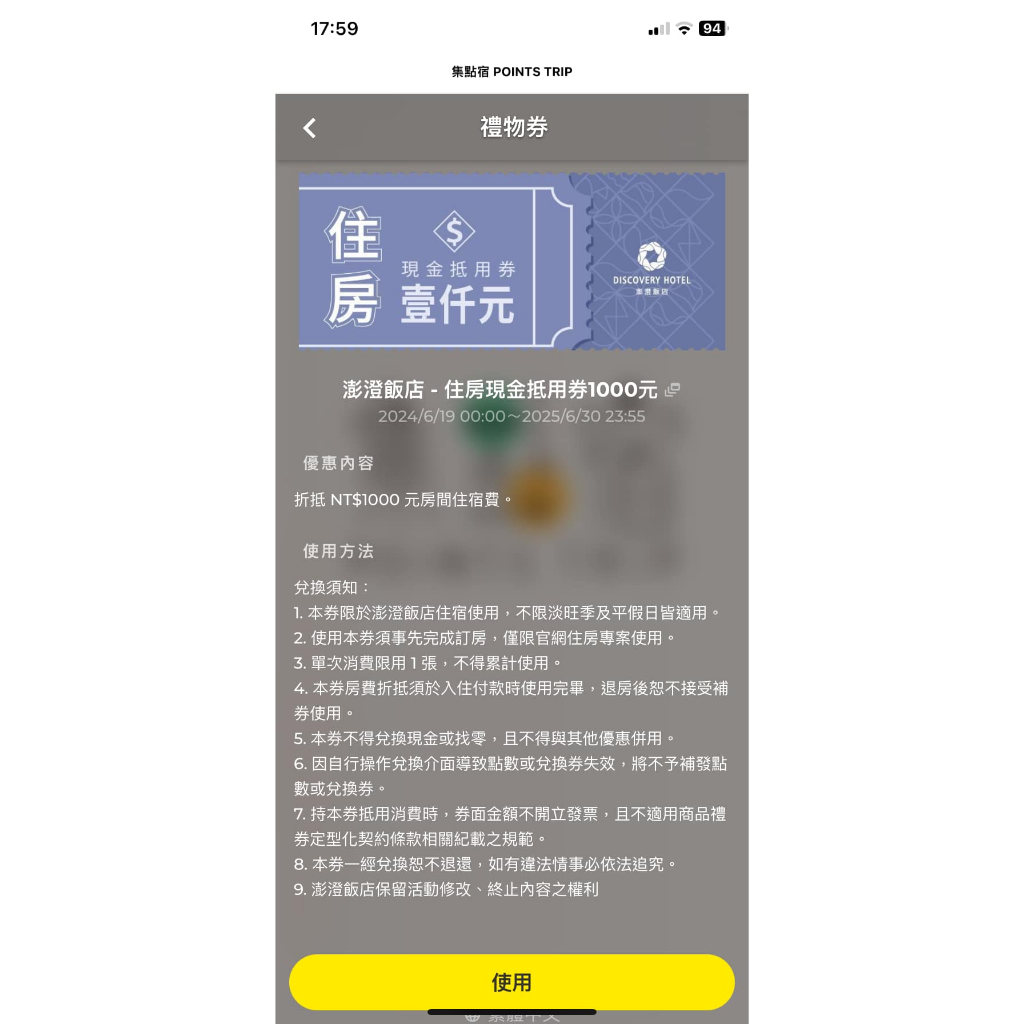 澎湖 DISCOVERY HOTEL 澎澄飯店 住房現金抵用券1,000元 期限2025/6/30 現貨一張